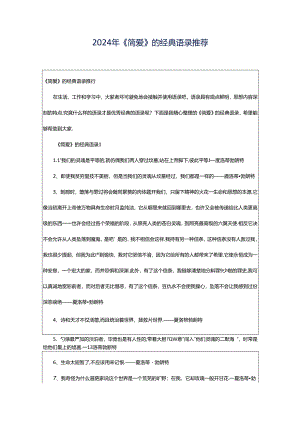 2024年《简爱》的经典语录推荐.docx