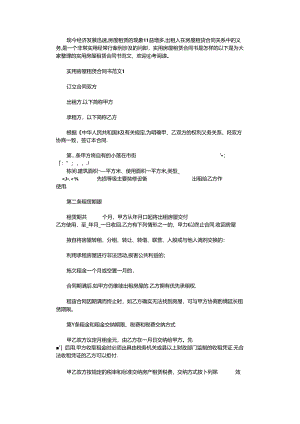 2021年实用房屋租赁合同书word版.docx