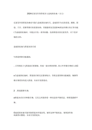 2024反复发作的阴道炎与盆底肌松弛（全文）.docx
