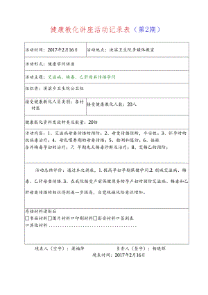 健康教育讲座第2期艾梅乙(新).docx