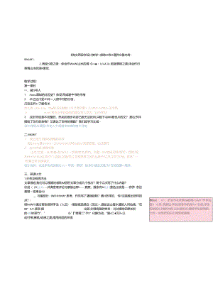 11《短文两篇》教学设计.docx
