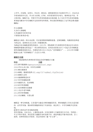 健康睡眠主题班会.docx