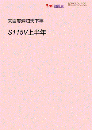 2024上半年百度热点报告-17正式版.docx