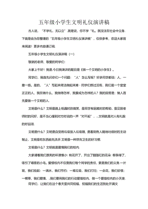 五年级小学生文明礼仪演讲稿[1].docx