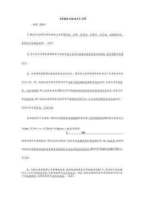 传感器与检测技术试题及答案.docx
