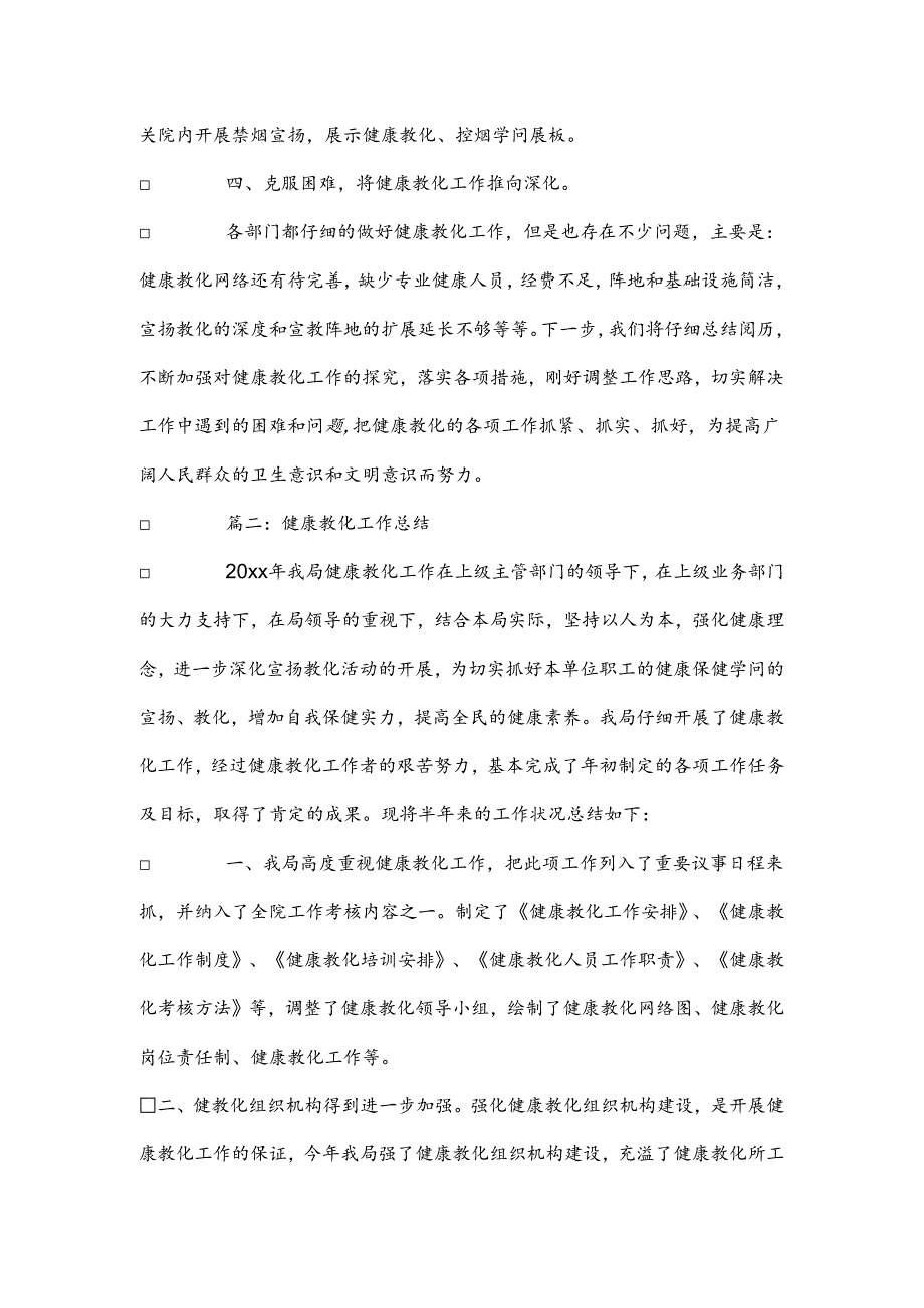 健康教育工作总结3篇范文.docx_第2页