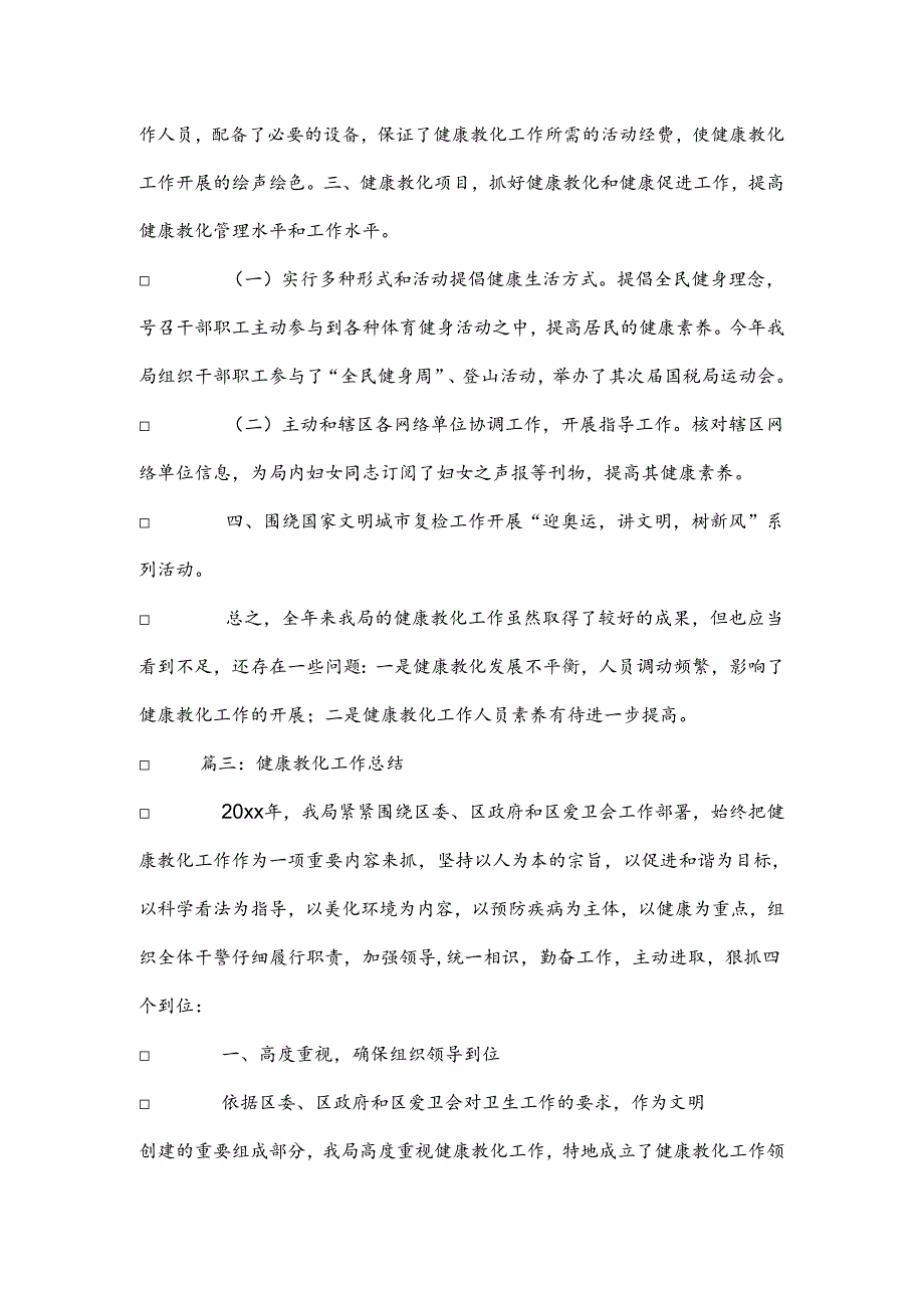 健康教育工作总结3篇范文.docx_第3页