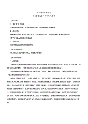 人教版《道德与法治》七年级下册：1.2 成长的不仅仅是身体 教案.docx