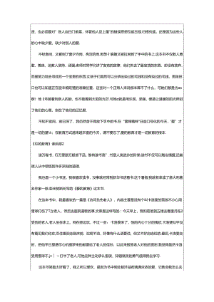 2024年《爱的教育》读后感汇编篇.docx