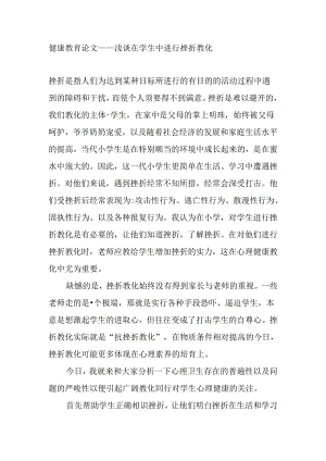 健康教育论文.docx