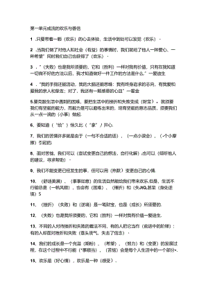 五年级思品下册复习题[1].docx