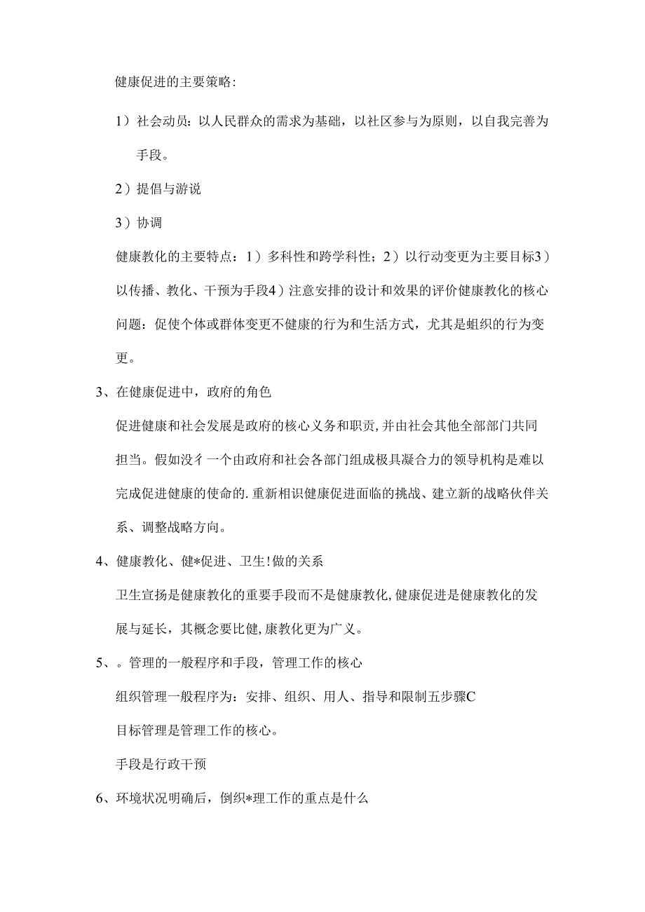 健康教育学复习题(含答案).docx_第2页