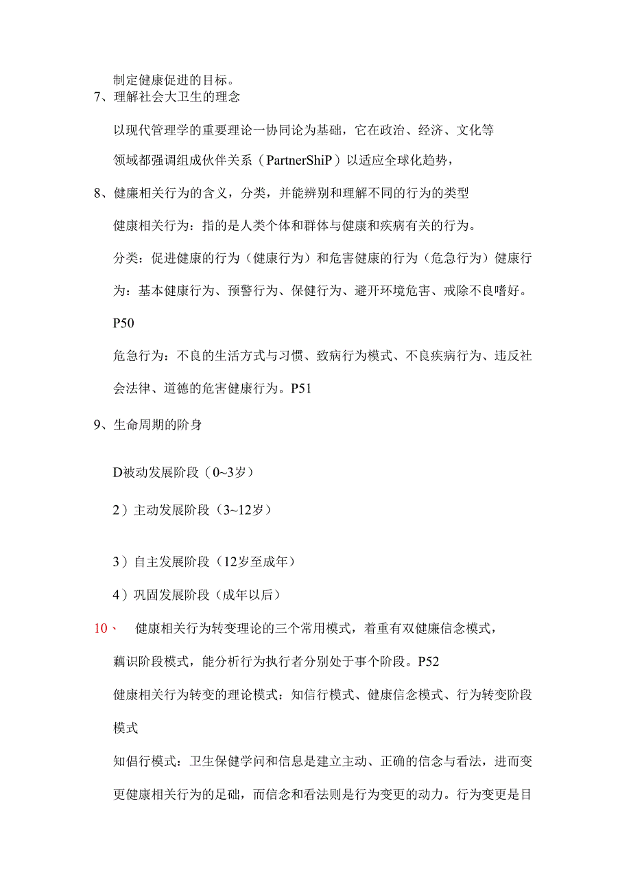 健康教育学复习题(含答案).docx_第3页