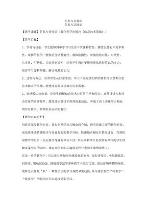信息及其特征教案.docx
