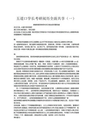 五道口学长考研经验全面分享(一).docx