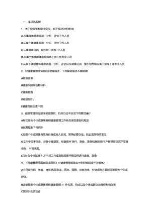 健康管理师题库题库.docx