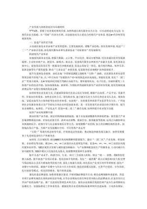产业发展与创新创业经验交流材料.docx