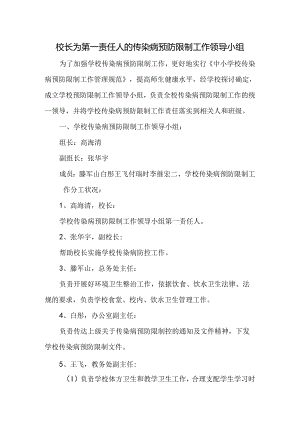 传染病预防控制制度.docx