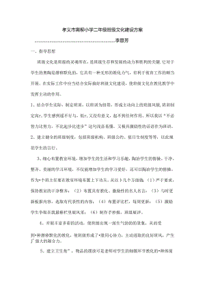 二年级班级文化建设.docx