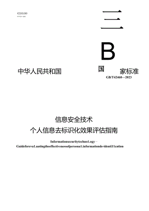 GB_T 42460-2023 信息安全技术 个人信息去标识化效果评估指南.docx