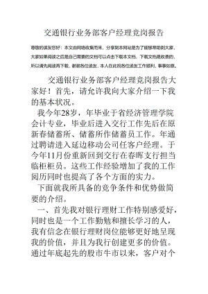 交通银行业务部客户经理竞岗报告.docx
