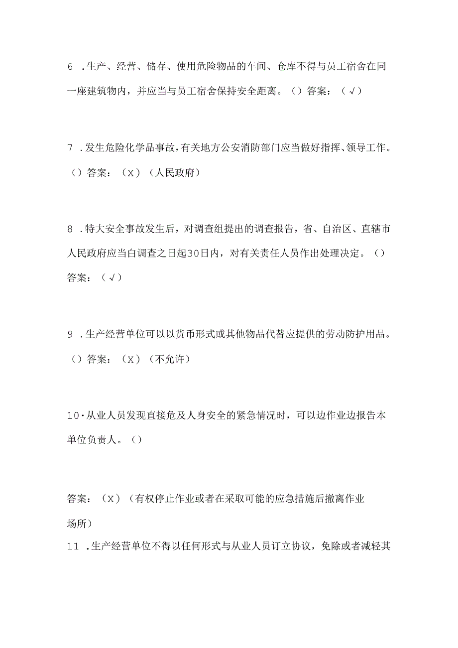 2025年安全知识竞赛试题及答案（精华版）.docx_第2页