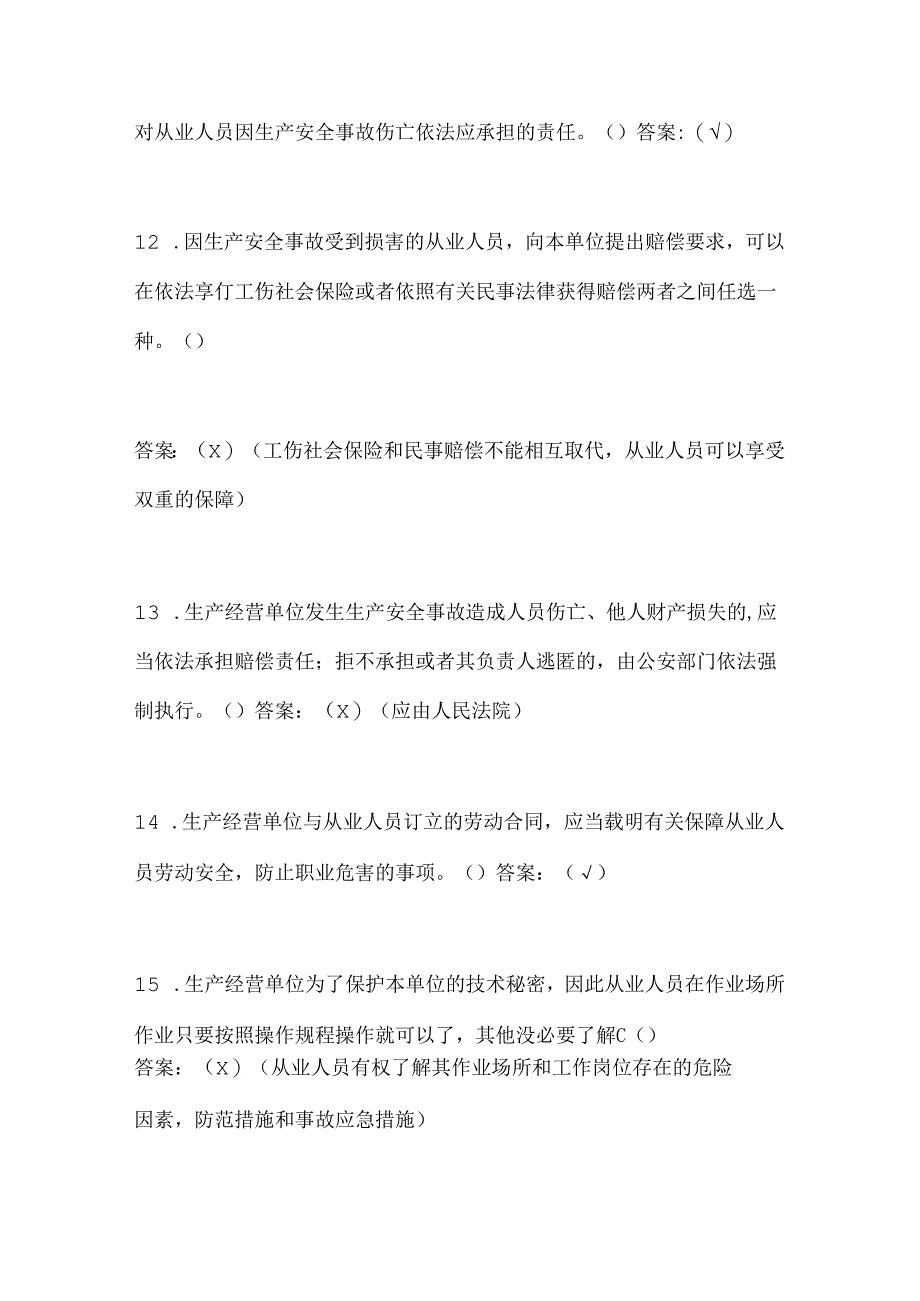 2025年安全知识竞赛试题及答案（精华版）.docx_第3页