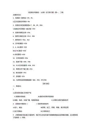 信息技术基础必修复习知识点与习题.docx
