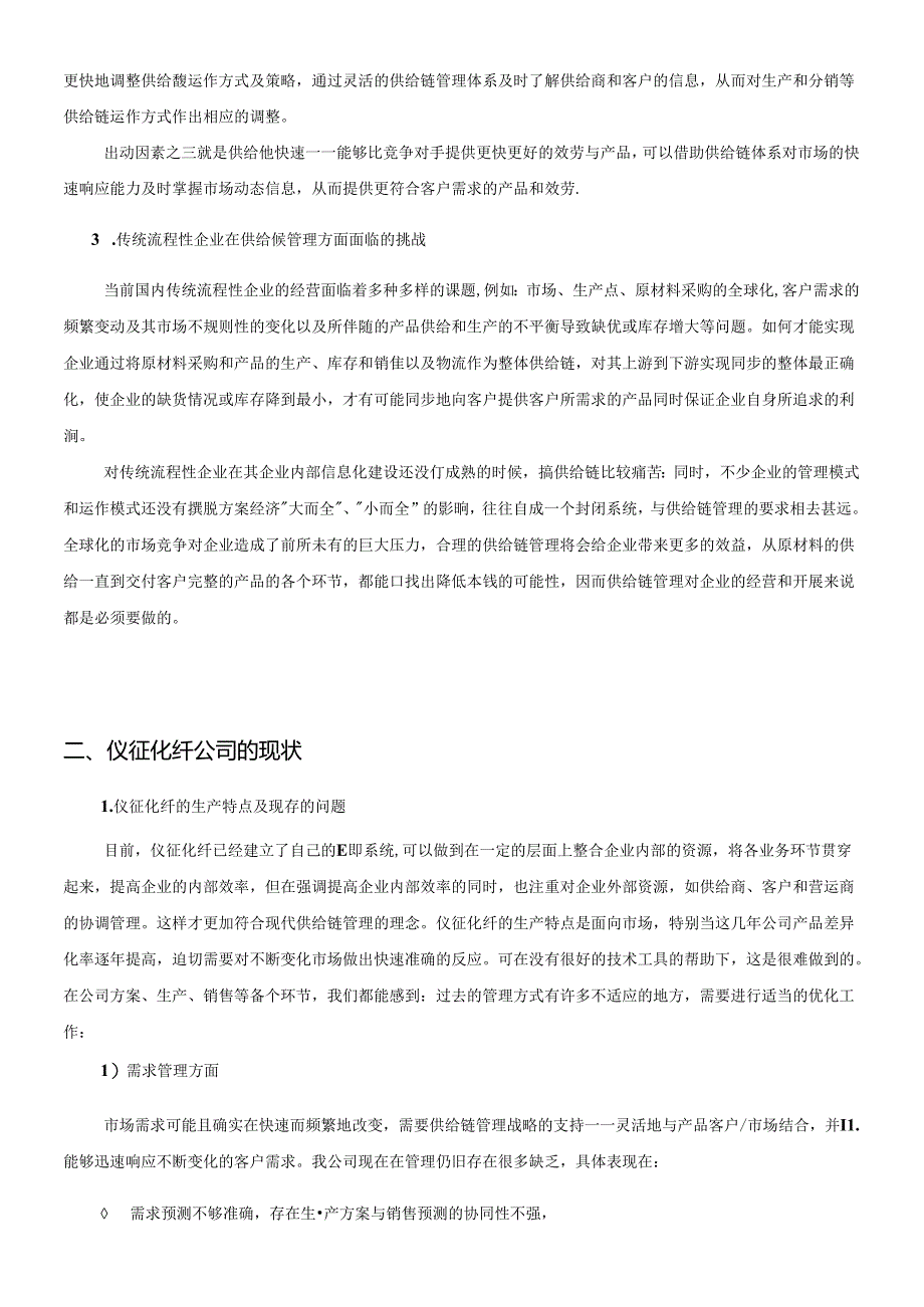 ASPEN-MIMI供应链优化项目.docx_第2页