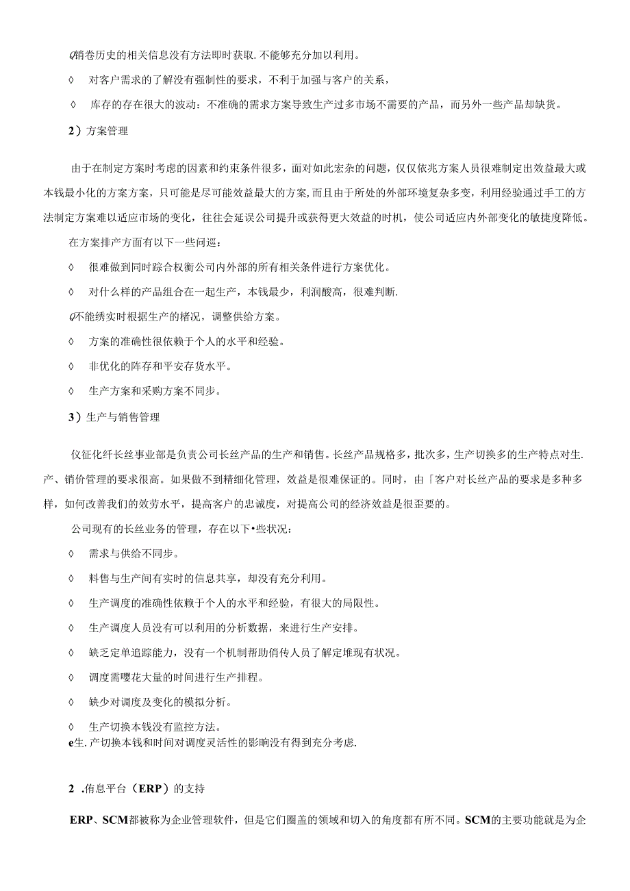 ASPEN-MIMI供应链优化项目.docx_第3页