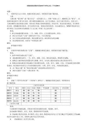 信息处理技术员历年下午上机试题汇总.docx