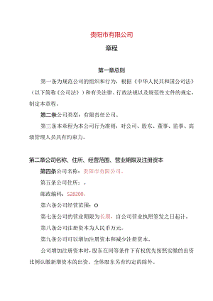 16.内资有限责任公司章程参考范本（2-50人设董事会、监事会不设经理）.docx