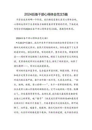 2024后备干部心得体会范文5篇.docx