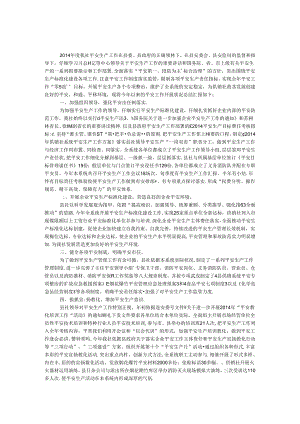 供销系统安全工作总结.docx