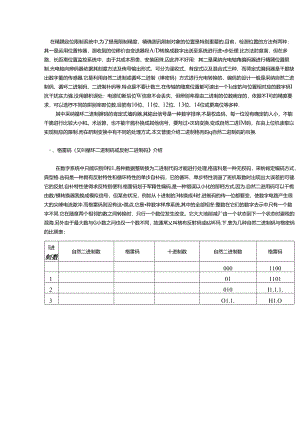 二进制与格雷码转换.docx