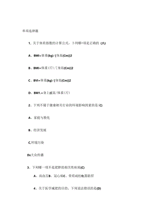 健康管理师测试题十套.docx