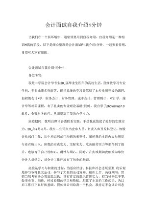 会计面试自我介绍1分钟.docx
