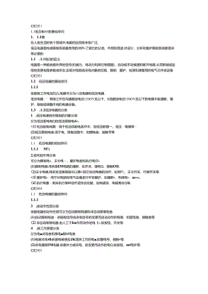 低压电器课件.docx