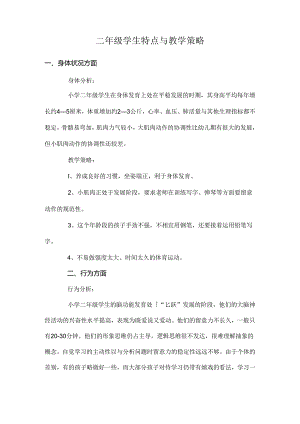 二年级学生的特点[1].docx