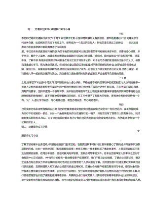 交行银行实习心得.docx