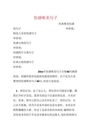 伤感唯美句子_8.docx