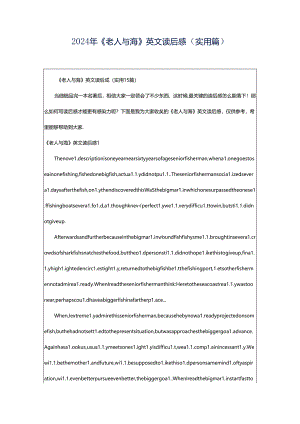 2024年《老人与海》英文读后感（实用篇）.docx
