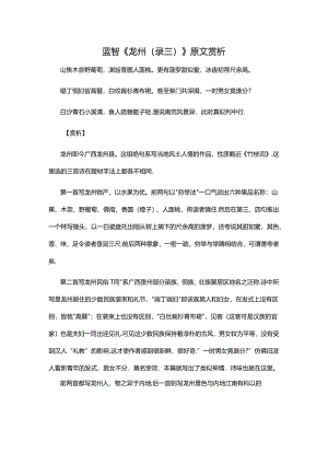 4.1蓝智《龙州录三》原文赏析公开课教案教学设计课件资料.docx