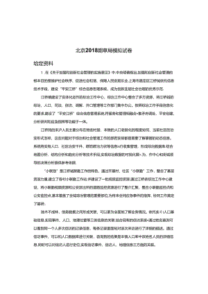 2：北京18烟草局模拟试卷：基层社会治理模拟试卷.docx