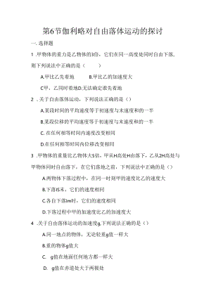 伽利略对自由落体运动的研究.docx