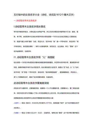 五行缺木的女孩名字大全(诗经、诗词及1612个属木汉字).docx