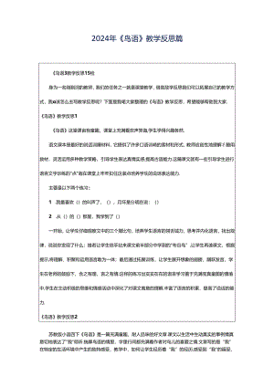 2024年《鸟语》教学反思篇.docx