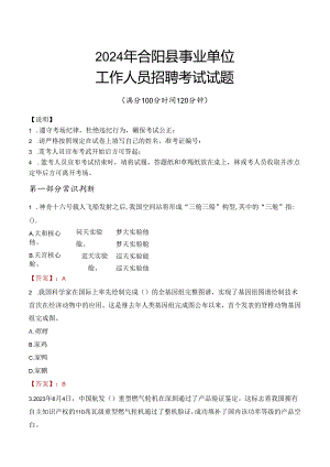 2024年合阳事业单位真题.docx