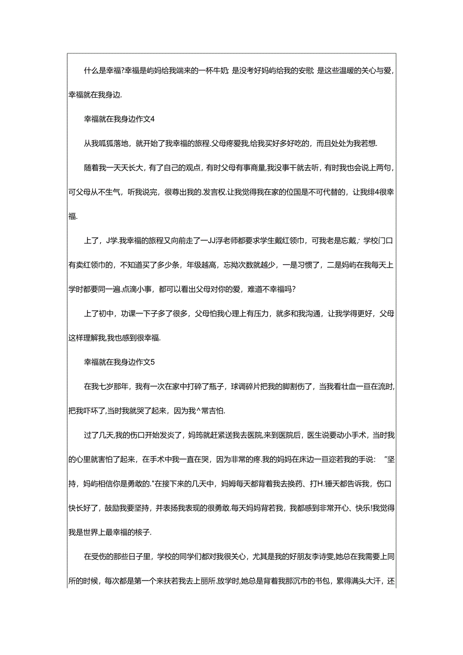 2024年幸福就在我身边作文(精选31篇).docx_第3页