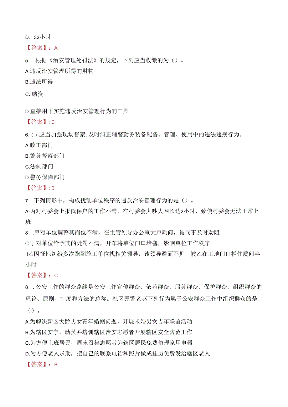 2024年五指山辅警招聘考试真题及答案.docx_第2页